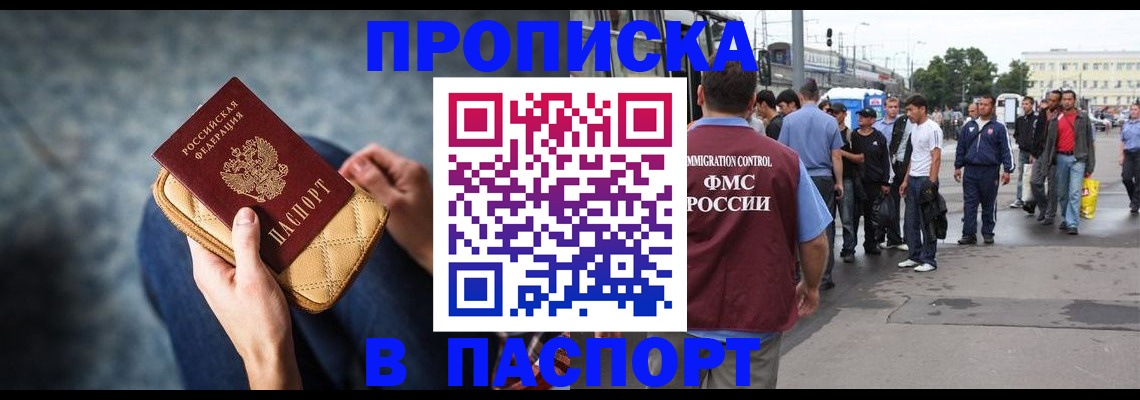 прописка законно в Емве